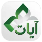 آيات للقران الكريم