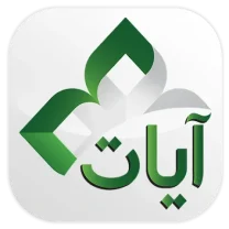 آيات للقران الكريم