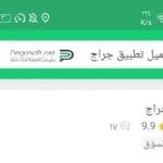 تحميل تطبيق حراج Haraj APK للأندرويد وللأيفون أخر اصدار